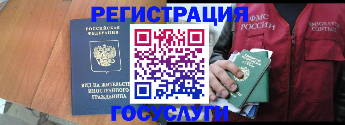 временная регистрация для школы в ЕАО