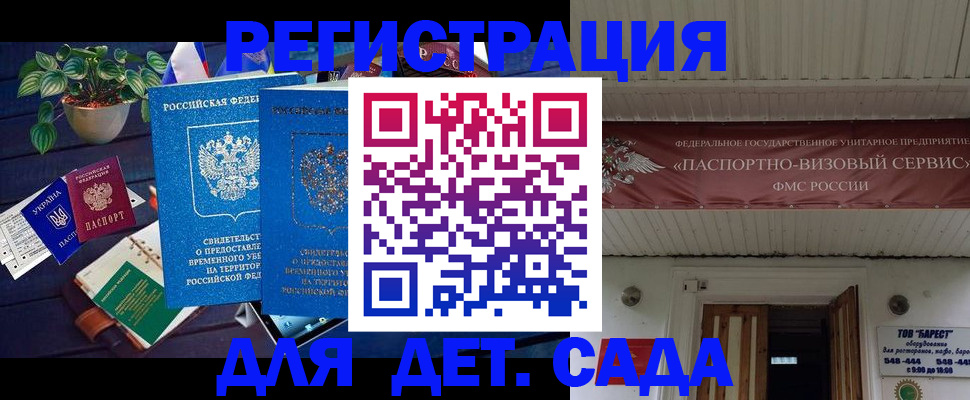 временная регистрация законно в ЕАО