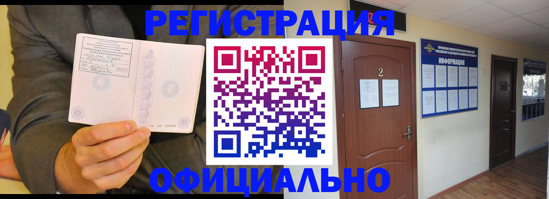 временная регистрация в ЕАО