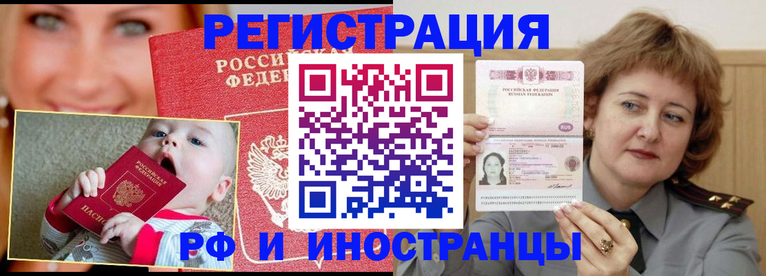 прописка для работы в ЕАО